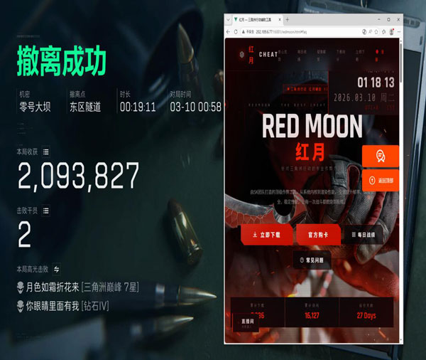 三角洲绝影辅助官网软件效果